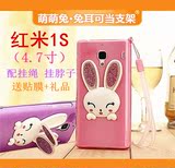 红米1s兔子耳朵支架手机壳 红米手机套4.7寸带挂绳硅胶软壳保护套