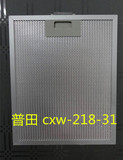 普田吸油烟机配件CXW-218-31 OTT欧特CXW-218-E8 过滤网滤油网