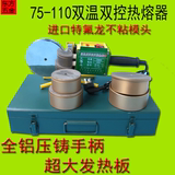 东方110大功率PPR手动调温热熔器机水管焊接机热容器热熔模头包邮