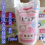 日本代购贝亲无添加温和婴儿宝宝洗衣液清洗剂替换装720ml新款