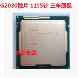 Intel/英特尔 G2030 奔腾 双核1155针接口 散片CPU 秒G2020 G2010