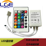 LED灯带控制器 IR七彩调光器12V5050 RGB软灯条红外线遥控器