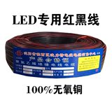 LED专用红黑线2芯1.0平方纯铜平行线监控电源线百分百无氧铜