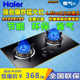 Haier/海尔燃气灶嵌入式煤气灶双灶天然气灶液化气灶台式猛火炉具