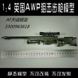 1：4全金属AWP狙击步枪仿真玩具军事模型子弹可拆卸收藏不可发射