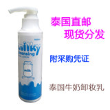 泰国代购Mistine牛奶卸妆乳水眼唇部卸妆深层清洁100ml正品