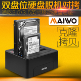 麦沃 MAIWO K3082 USB3.0硬盘底座 双盘位硬盘拷贝克隆机 硬盘盒