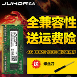 玖合DDR3 1333 4G 笔记本内存条 全兼容 兼容1066 1600支持双通8G