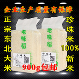 东北特产黑龙江大米珍珠米纯新粥米农家绿色非转基因900g真空包装