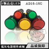 APT上海二工指示灯 AD16-16C LED信号灯16C 12v24v36v220v380v