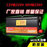 12V48V转220V1500W大功率车载转换器应急家用电源升压逆变器套件