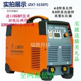 上海东升电焊机双电压220V和380V两用ZX7-315DT家用逆变铜芯 包邮
