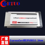 奥蓝拓笔记本Express转2口USB3.0扩展卡ExpressCard 34NEC