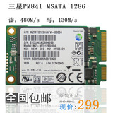 三星PM841 128G MSATA3 迷你固态硬盘SSD 非东芝英特尔120G MSATA