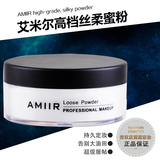 AMIIR艾米尔高档丝柔蜜粉定妆散粉 高品质专业彩妆 持久保湿控油