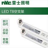 雷士照明T8灯管0.6米1.2米LED单支双支平盖支架代替NDL482 NDL483