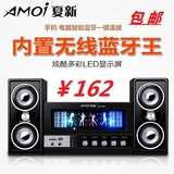 Amoi/夏新 SM-6700蓝牙插卡低音炮台式笔记本音箱电视k歌音箱