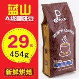 原装进口 新鲜烘焙 蓝山咖啡豆 粉 有机黑咖啡 454g包邮