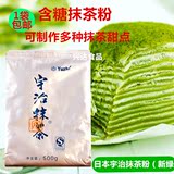 包邮日本宇治抹茶粉(新绿)蛋糕甜品烘焙 咖啡首选 500克原包装