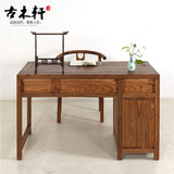 中式仿古实木书桌简易榆木电脑桌椅组合写字台书法桌家用办公桌