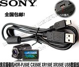 原装索尼HDR-CX180E CX350E CX150E SR11E数码摄像机USB数据线