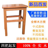 特价实木方凳 榉木板凳原木入榫加固矮凳子家用 简约餐椅厂家直销