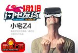 小宅Z4魔镜VR虚拟现实眼镜 3d眼镜 头戴式游戏头盔VR眼镜设备