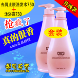 正品COCO洗发水沐浴露套装750ML香水去屑防脱发控油滋润持久留香