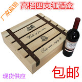 热卖四支红酒盒礼盒高档葡萄酒盒洋酒拉菲4只松木包装木盒子定做
