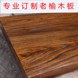 老榆木板定制实木桌面板办公飘窗餐桌台面板隔板原木板吧台板板材