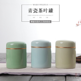 三石龙泉青瓷茶具茶叶罐金属密封陶瓷罐存茶罐红茶锡罐茶叶包装盒
