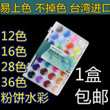 台湾雄狮固体水彩套装水彩颜料36色/28色/16色/12色写生粉饼水彩