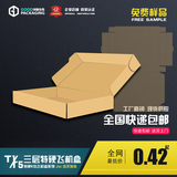 T1/T2/T3/T4/T5正方形飞机盒特硬扁纸箱批发内衣包装纸盒定做印刷