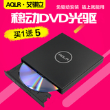AQLR 外置DVD光驱移动USB光驱 CD音乐刻录机戴尔联想笔记本通用