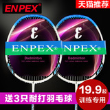 正品ENPEX/乐士1支2支装正品碳素羽毛球拍单拍ymqp双拍羽毛拍全包