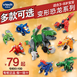 伟易达变形恐龙Vtech可变汽车机器百变金刚玩具儿童玩具男孩礼物