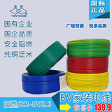广州双菱电线电缆阻燃zr-bv2.5平方纯铜单芯家装用国标电源线包邮