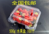 包邮一次性水果果蔬盒子包装保鲜盒500g克塑料透明草莓沙拉盒批发