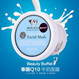 泰国正品Beauty buffet Q10牛奶美白睡眠面膜 收缩毛孔保湿补水