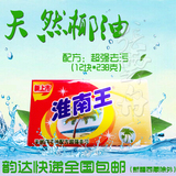 淮南王高级天然椰油皂老肥皂透明皂洗衣皂正品批发包邮12块*238克