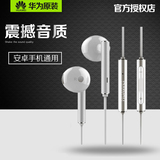 Huawei/华为 AM115 手机耳机入耳式线控带麦耳塞高震撼重低音通用