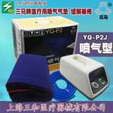 正品 上海三马气垫防褥疮气床垫 YQ-P2j型医用喷气式防褥疮气垫床