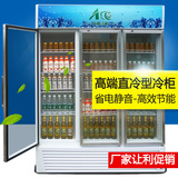 超市饮料冷藏冰柜便利店展示冷柜立式蔬菜水果保鲜柜三门啤酒冰箱
