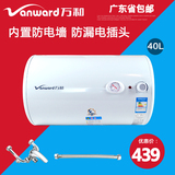 万和电热水器E40-T3G-22家用储水式热水器40/50/60升恒温速热洗澡