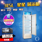 XINGX/星星 LSC-315C 冰柜立式冷藏展示柜单门饮料柜商用展示冷柜