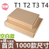 深圳特硬加强芯牛皮纸T1T2T3T4飞机盒快递电子数码3C手机壳打包
