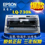 爱普生EPSON/LQ-730k735k630k635k 平推票据税控快递单针式打印机