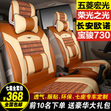 五菱宏光S/S1/V宝骏730专用座套7座全包座垫四季通用夏季汽车坐垫