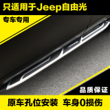 国产Jeep吉普自由光原厂款专用脚踏板侧踏板汽车加装改装件