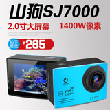 2016山狗SJ7000运动摄像机旅游数码高清迷你户外潜水下照相机DV录